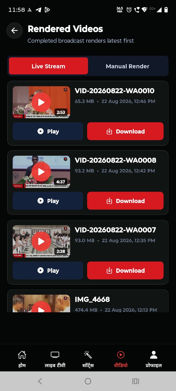 The UP Media rendered videos screen with play and download buttons